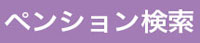 �ڥ󥷥�󸡺�